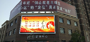 户外全彩led显示屏